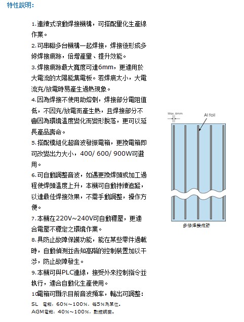 太阳能集电板专用焊接机介绍